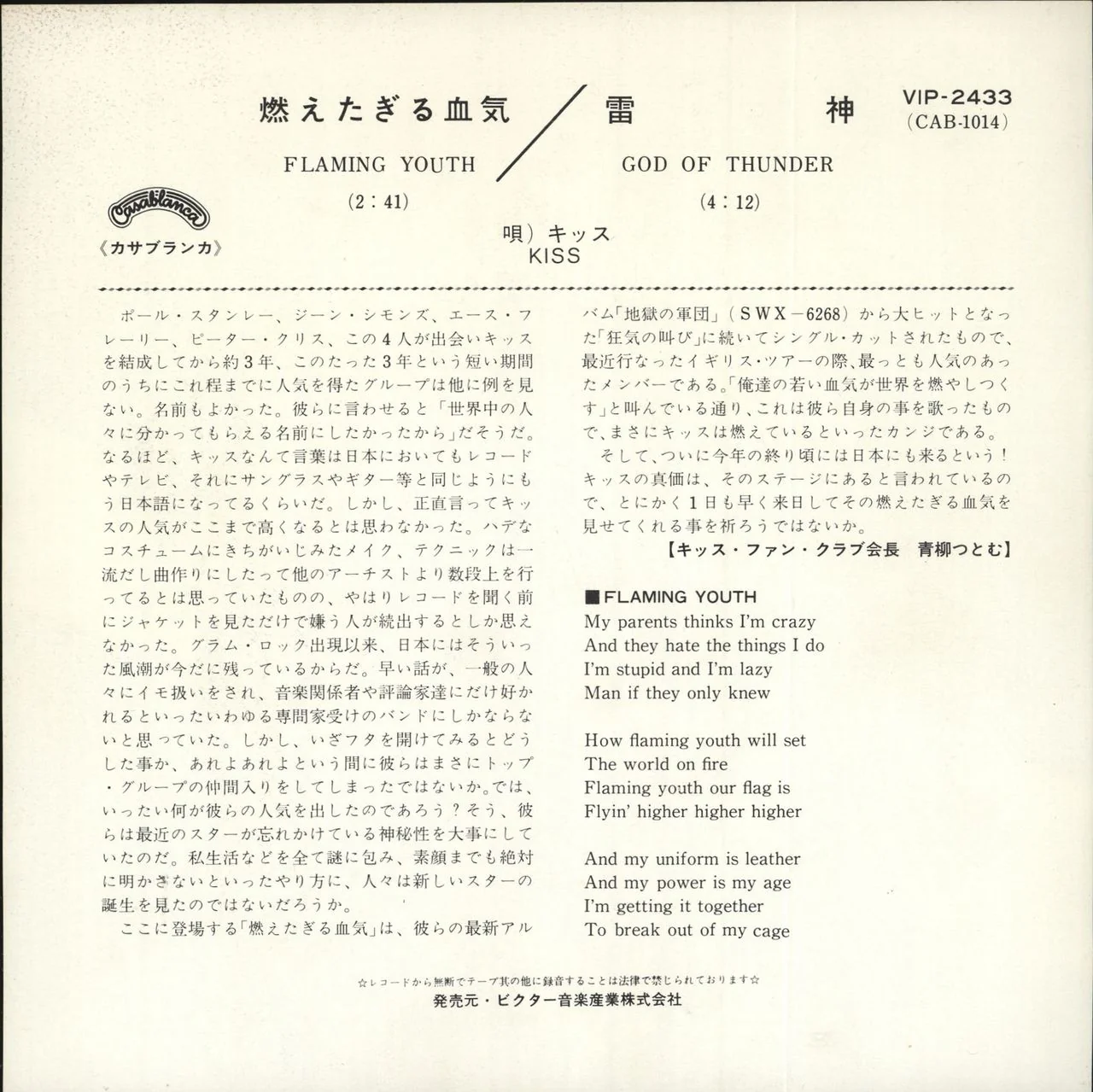 Kiss Flaming Youth Japanese 7" vinyl - Image 3