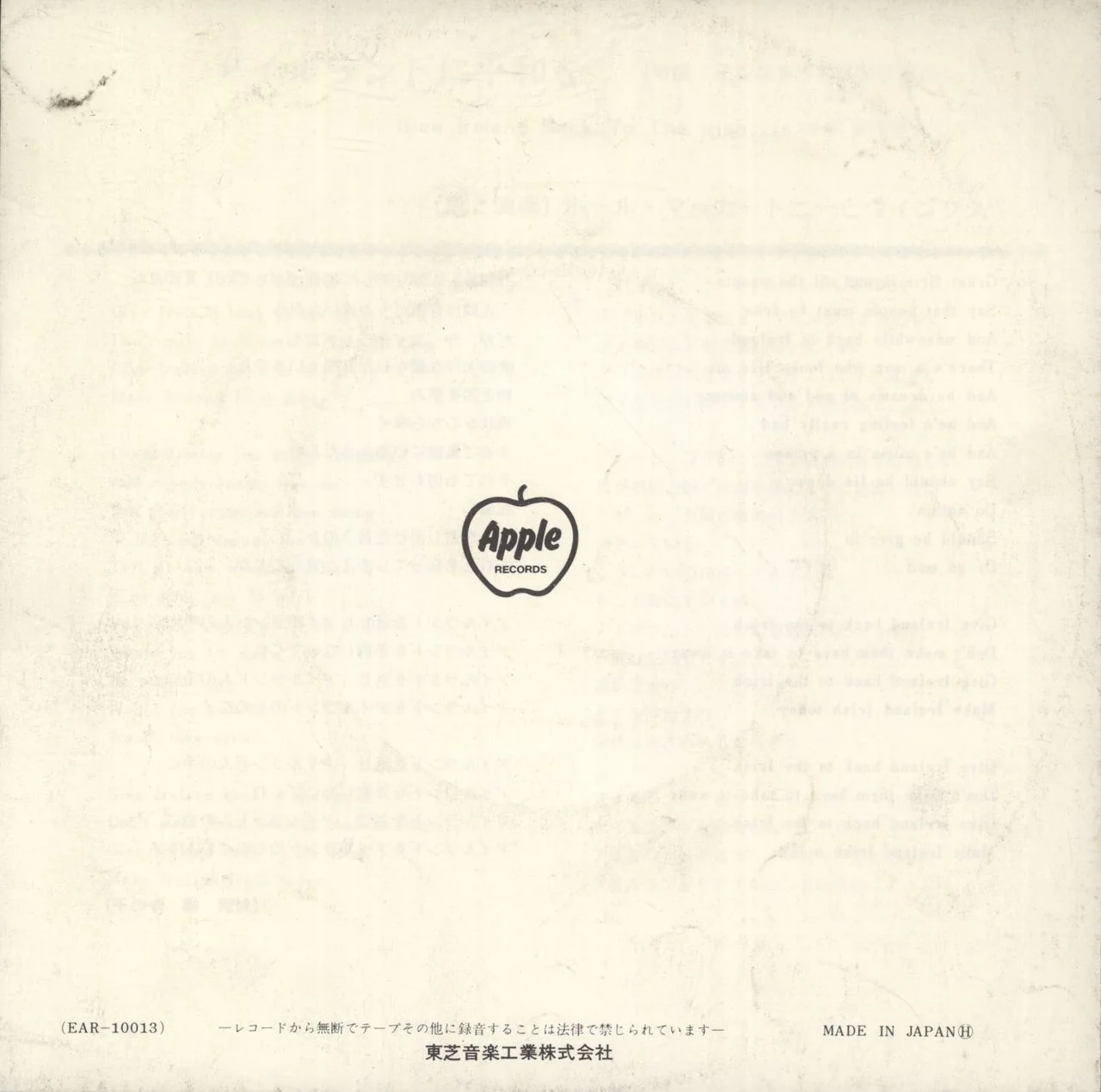 Paul McCartney and Wings Give Ireland back To The Irish Japanese 7" vinyl - Image 3