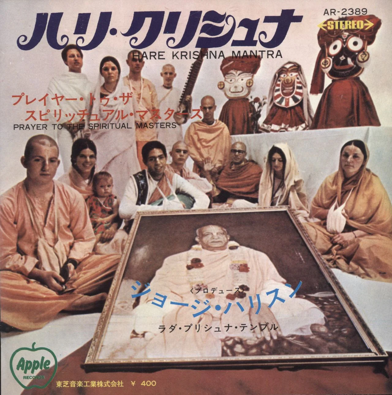 Radha Krishna Temple Hare Krishna Mantra - Red Vinyl - ¥400 Japanese 7" vinyl